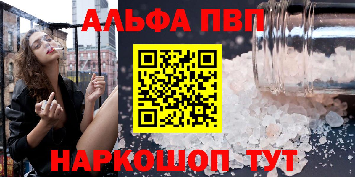 Alpha-PVP  A-PVP кристаллы  Вход с VPN  дарнет шоп  Альфа ПВП кристаллы  A-PVP Соль  Калуга 