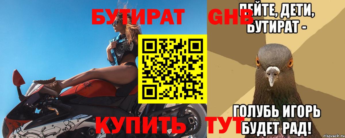 Калуга  Бутират  Вход с VPN  БУТИРАТ 1.4BDO 