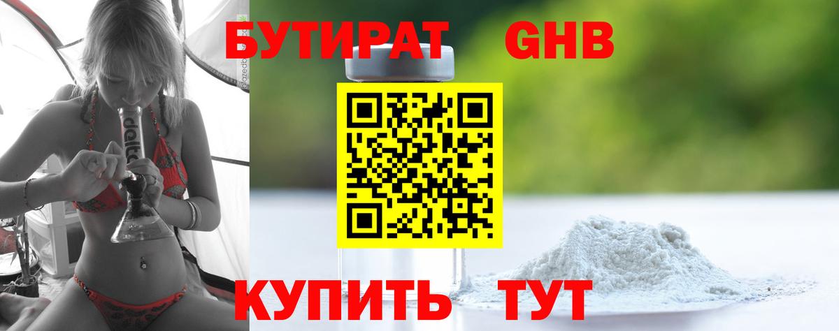 Бутират жидкий экстази Калуга