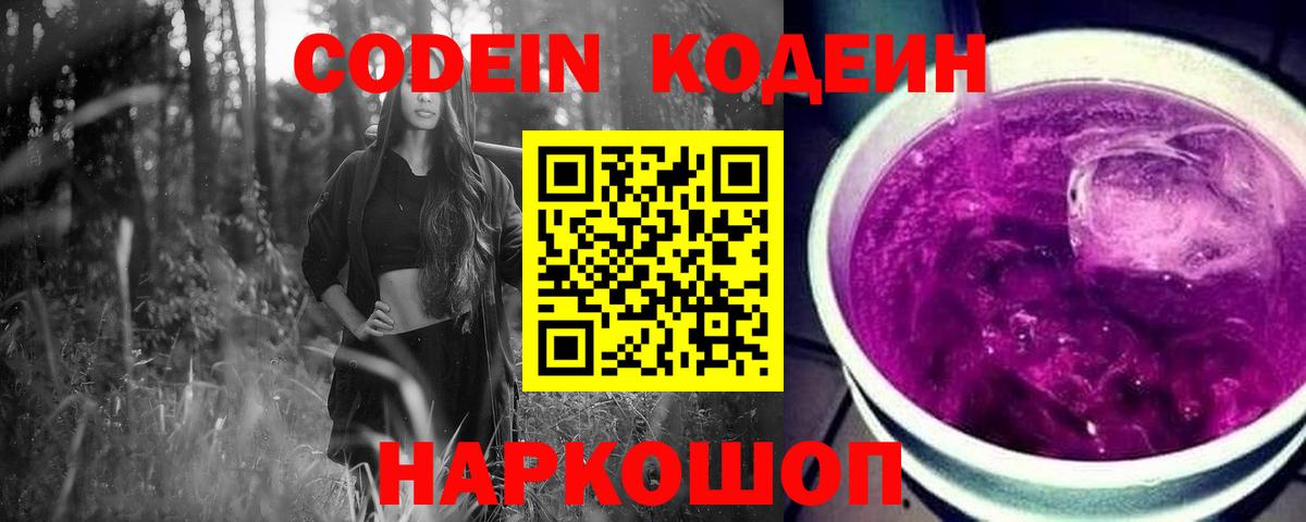 Калуга  Codein Purple Drank  Кодеин Purple Drank  Вход с VPN 