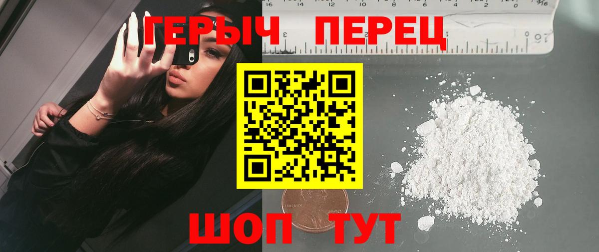 Героин белый Калуга